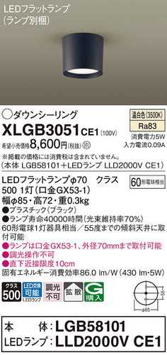 パナソニック（PANASONIC）シーリングライト XLGB3051CE1