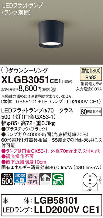 パナソニック（PANASONIC）シーリングライト XLGB3051CE1
