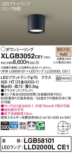 パナソニック（PANASONIC）シーリングライト XLGB3052CE1