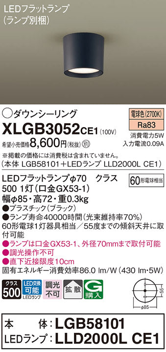 パナソニック（PANASONIC）シーリングライト XLGB3052CE1