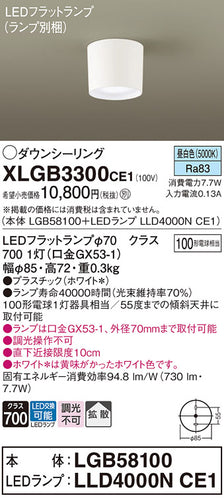 パナソニック（PANASONIC）シーリングライト XLGB3300CE1