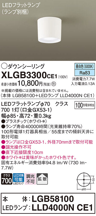 パナソニック（PANASONIC）シーリングライト XLGB3300CE1