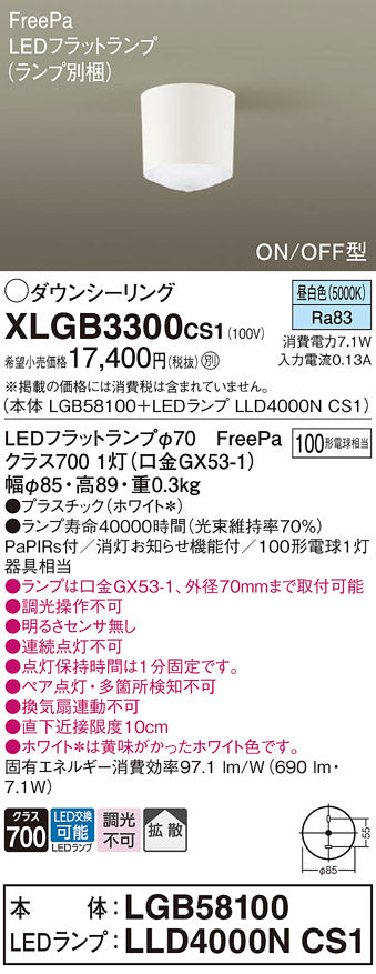 パナソニック（PANASONIC）シーリングライト XLGB3300CS1