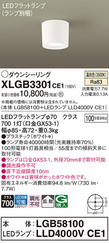パナソニック（PANASONIC）シーリングライト XLGB3301CE1