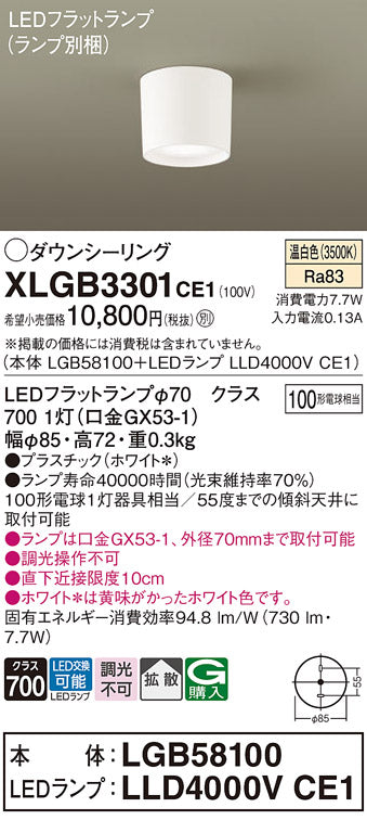 パナソニック（PANASONIC）シーリングライト XLGB3301CE1