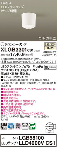 パナソニック（PANASONIC）シーリングライト XLGB3301CS1