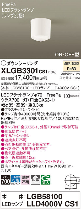 パナソニック（PANASONIC）シーリングライト XLGB3301CS1