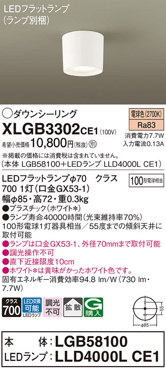 パナソニック（PANASONIC）シーリングライト XLGB3302CE1