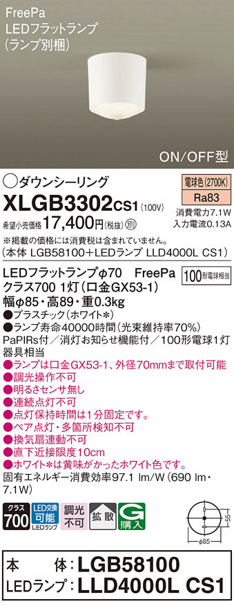 パナソニック（PANASONIC）シーリングライト XLGB3302CS1