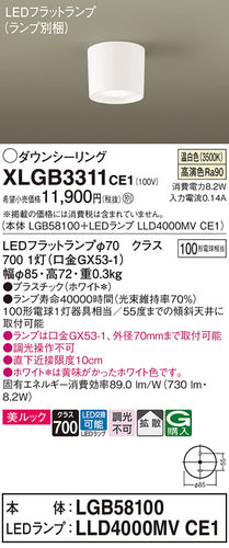 パナソニック（PANASONIC）シーリングライト XLGB3311CE1