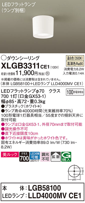 パナソニック（PANASONIC）シーリングライト XLGB3311CE1