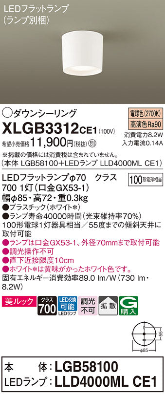 パナソニック（PANASONIC）シーリングライト XLGB3312CE1