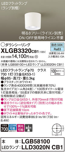 パナソニック（PANASONIC）シーリングライト XLGB3320CB1