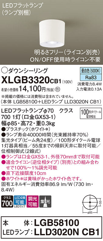 パナソニック（PANASONIC）シーリングライト XLGB3320CB1