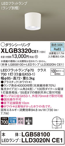 パナソニック（PANASONIC）シーリングライト XLGB3320CE1