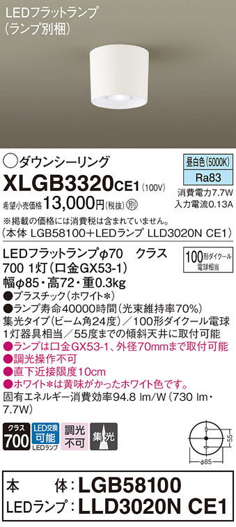 パナソニック（PANASONIC）シーリングライト XLGB3320CE1