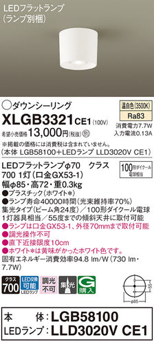 パナソニック（PANASONIC）シーリングライト XLGB3321CE1