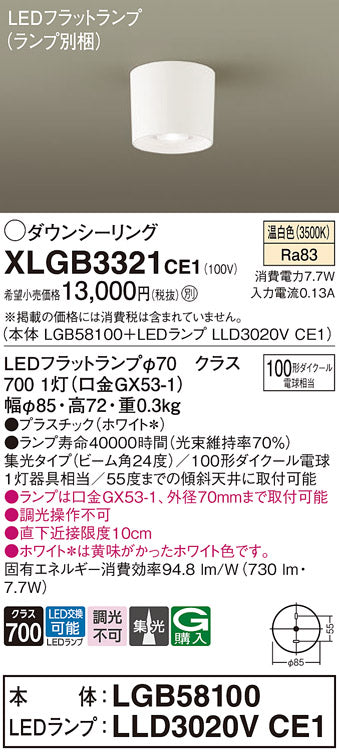 パナソニック（PANASONIC）シーリングライト XLGB3321CE1