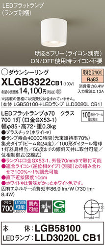 パナソニック（PANASONIC）シーリングライト XLGB3322CB1