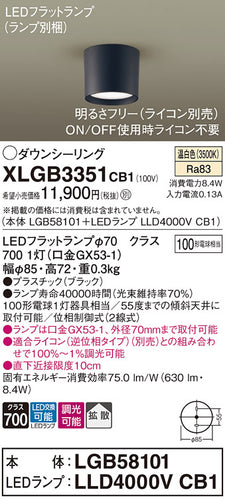 パナソニック（PANASONIC）シーリングライト XLGB3351CB1