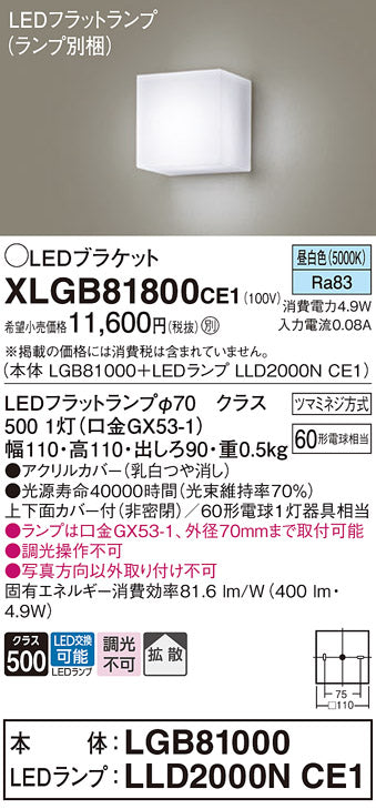 パナソニック（PANASONIC）ブラケット XLGB81800CE1