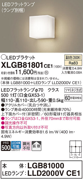 パナソニック（PANASONIC）ブラケット XLGB81801CE1