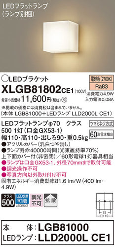 パナソニック（PANASONIC）ブラケット XLGB81802CE1