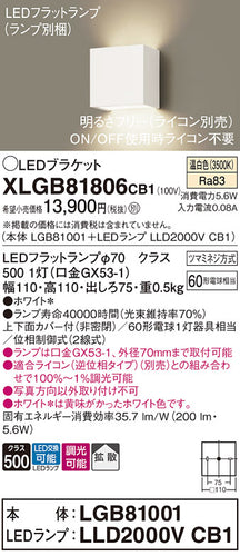 パナソニック（PANASONIC）ブラケット XLGB81806CB1