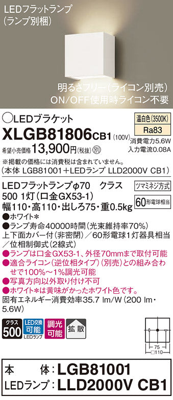 パナソニック（PANASONIC）ブラケット XLGB81806CB1