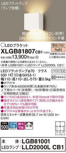 パナソニック（PANASONIC）ブラケット XLGB81807CB1
