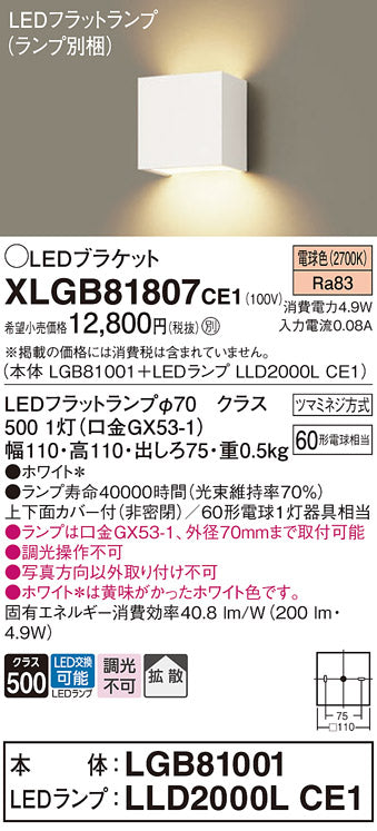 パナソニック（PANASONIC）ブラケット XLGB81807CE1