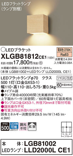パナソニック（PANASONIC）ブラケット XLGB81812CE1