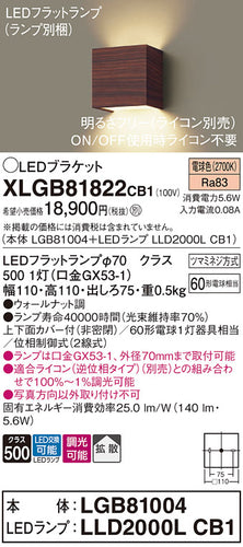パナソニック（PANASONIC）ブラケット XLGB81822CB1