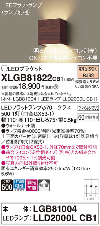 パナソニック（PANASONIC）ブラケット XLGB81822CB1