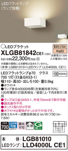 パナソニック（PANASONIC）ブラケット XLGB81842CE1