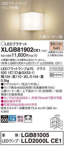 パナソニック（PANASONIC）ブラケット XLGB81902CE1