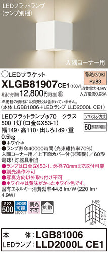 パナソニック（PANASONIC）ブラケット XLGB81907CE1