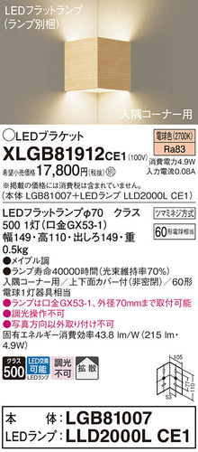 パナソニック（PANASONIC）ブラケット XLGB81912CE1