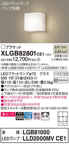 パナソニック（PANASONIC）ブラケット XLGB82801CE1