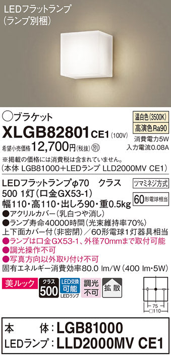 パナソニック（PANASONIC）ブラケット XLGB82801CE1