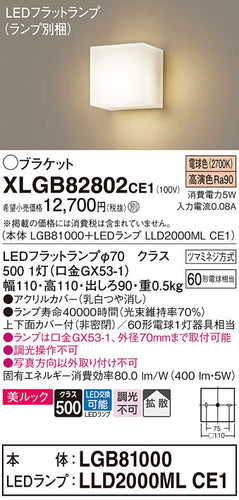パナソニック（PANASONIC）ブラケット XLGB82802CE1