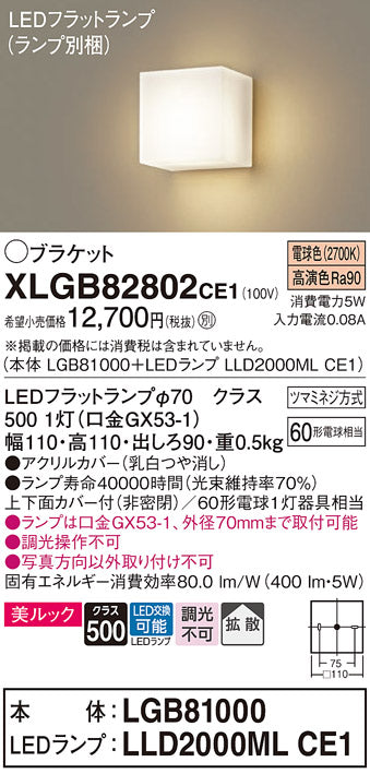 パナソニック（PANASONIC）ブラケット XLGB82802CE1