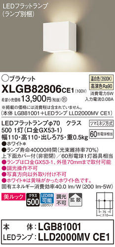 パナソニック（PANASONIC）ブラケット XLGB82806CE1