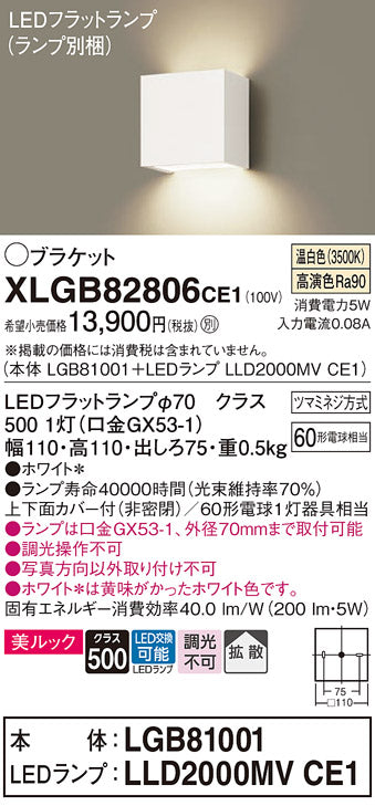 パナソニック（PANASONIC）ブラケット XLGB82806CE1