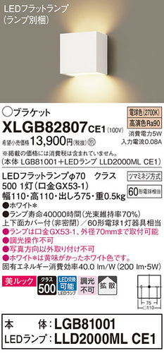 パナソニック（PANASONIC）ブラケット XLGB82807CE1