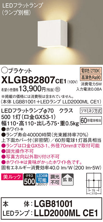 パナソニック（PANASONIC）ブラケット XLGB82807CE1