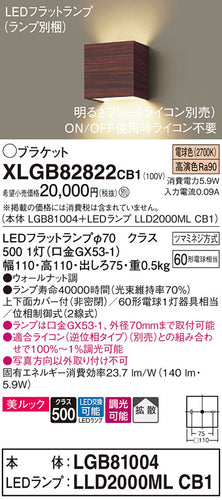 パナソニック（PANASONIC）ブラケット XLGB82822CB1