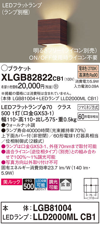 パナソニック（PANASONIC）ブラケット XLGB82822CB1