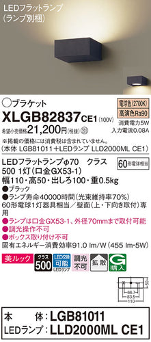 パナソニック（PANASONIC）ブラケット XLGB82837CE1