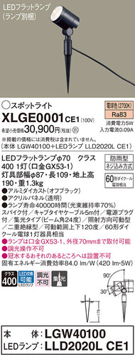 パナソニック（PANASONIC）屋外灯 XLGE0001CE1